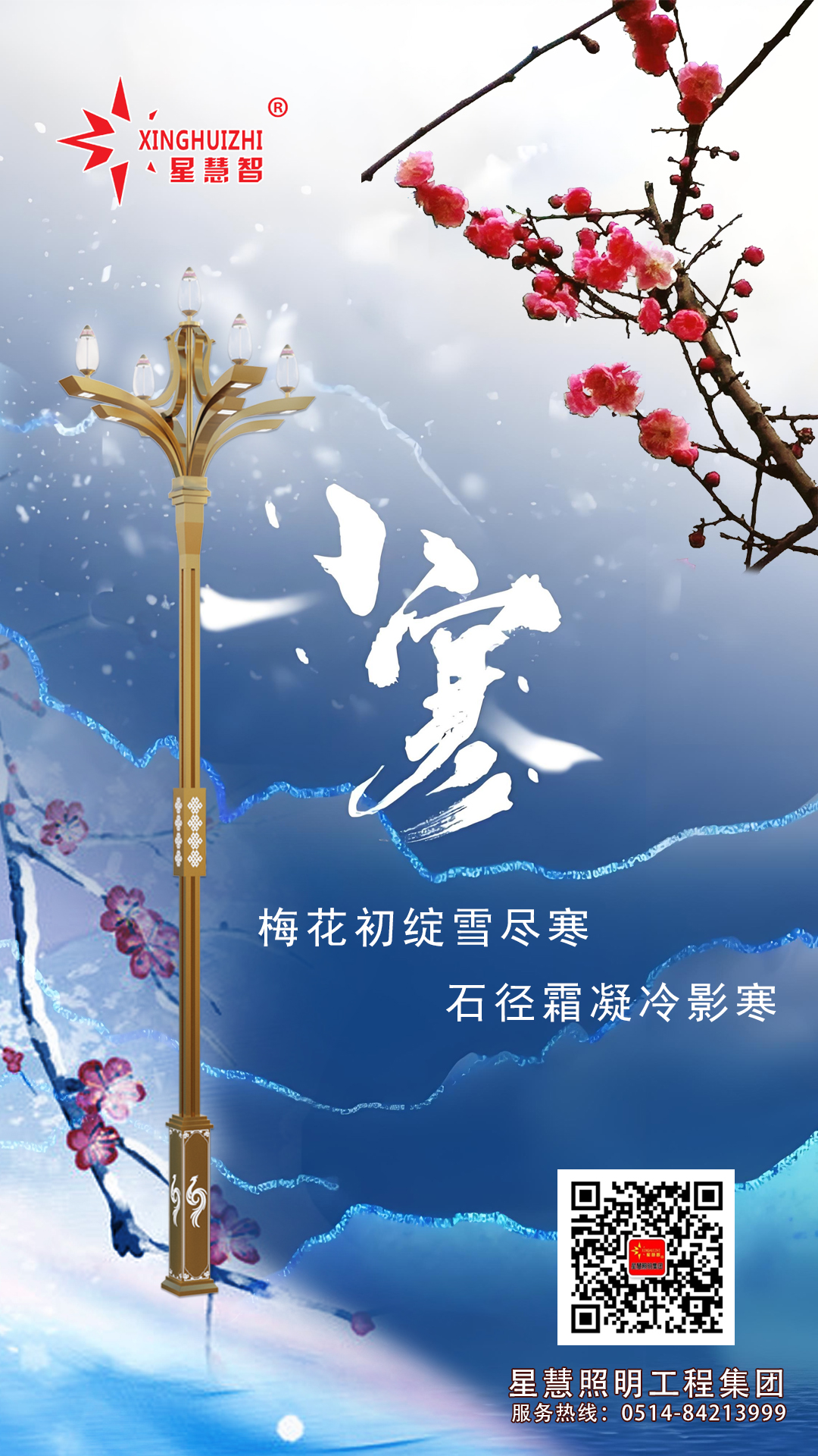 星慧照明||小寒至，光暖歲寒！